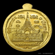 เหรียญไข่ปลาใหญ่ หลวงพ่อทอง รุ่นทองฉลองเจดีย์ ปี52ทองคำNo.๗๓