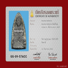พระหลวงปู่ทวดเนื้อว่านปี2497พิมพ์ใหญ่กรรมการ