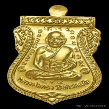เสมาหน้าเลื่อนหลวงปู่ทวด ลพ.ทอง รุ่นแซยิด๙๓เสาร์๕ ทองคำNo.๙๘