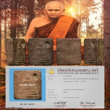 หลวงพ่อเงินวัดบางคลานพิมพ์สมเด็จข้างอุพร้อมใบเซอร์สมาคม