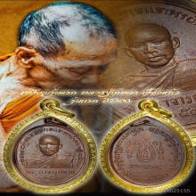 เหรียญรุ่นแรก หลวงปู่กาหลง เขี้ยวแก้ว ปี2500