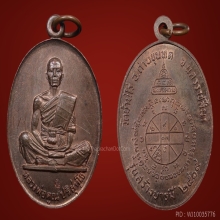 พระเครื่องหลวงพ่อคูณ รุ่นสร้างบารมี