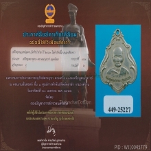 เหรียญรุ่นแรกหลวงพ่อคง วัดซำป่าง่ามปี2487