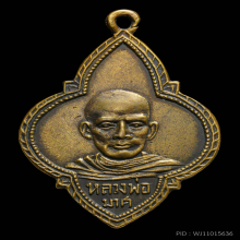 เหรียญพ่อท่านมาศ วัดเขาพนมไตร รุ่นแรก ๒๔๙๕