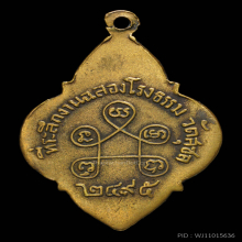 เหรียญพ่อท่านมาศ วัดเขาพนมไตร รุ่นแรก ๒๔๙๕