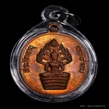 หลวงปู่ทิม อิสริโก เหรียญนาคปรกอุใหญ่ ปี18 