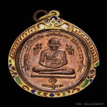 เหรียญหลวงปู่ทวดบัวข้าง หลวงปู่ดู่ วัดสะแก ปี 2520 จ.อยุธยา