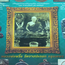 พระกำแพง12หลวงปู่พริ้งวัดบางปะกอก องค์ดารา