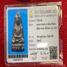 เตารีดเล็ก หลวงปู่ทวด วัดช้างให้ ปี05