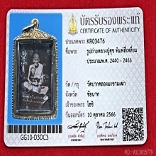 รูปถ่ายนั่งมือกลับหลวงปู่ศุข