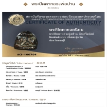 พระปิดตาหลววพ่อปาน วัดเคลือวัลย์ พิมพ์หลับแบบเนื้อผงจุ่มรัก