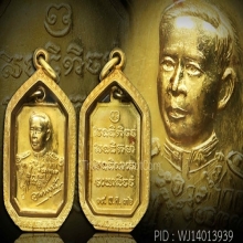 เหรียญเสด็จเตี่ย รุ่น ฮ.ตก เนื้อทองคำ ปี36