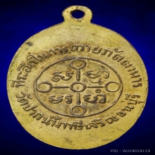 เหรียญถวายภัตตาหาร หลวงพ่อสด วัดปากน้ำ