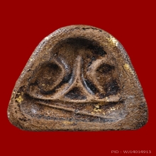 พระปิดตาหลวงพ่อหลิม หลังแบบ (ก๋งหลิม) วัดน้อย ชลบุรี