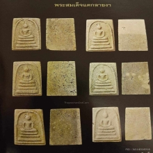 พระสมเด็จแตกลายงาหลวงพ่อกวยรุ่นงานผูกพัทธสีมาปี 2521