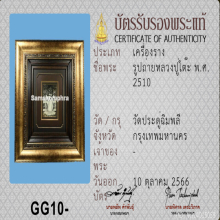 รูปถ่าย 3นิ้ว ขาว-ดำ รุ่นแรก ปี2510 หลวงปู่โต๊ะ