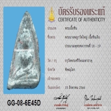พระนางพญา เนื้อชินเงิน พิษณุโลก+บัตรสมาคม