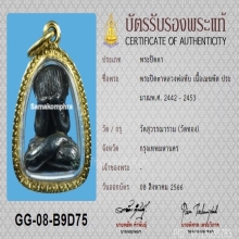 **เบญจภาคี**พระปิดตาหลวงพ่อทับ วัดทอง พิมพ์ตุ๊กตา+บัตรสมาคม