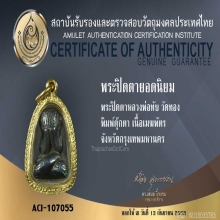 **เบญจภาคี**พระปิดตาหลวงพ่อทับ วัดทอง พิมพ์ตุ๊กตา+บัตรสมาคม
