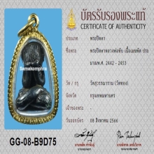 **เบญจภาคี**พระปิดตาหลวงพ่อทับ วัดทอง พิมพ์ตุ๊กตา+บัตรสมาคม