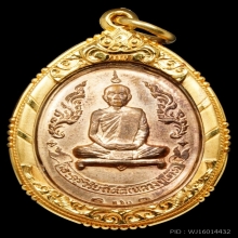 หลวงปู่โต๊ะ เหรียญรุ่นแรก นวะกะหลั่ยทอง