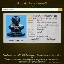 95/พระปิดตาหลวงพ่อทองสุข วัดสะพานสูง จังหวัดนนทบุรี