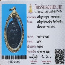 เหรียญ​ไหว้ข้าง​ พ่อท่านคล้าย​ *สวย​แชมป์​* + บัตร​สมาคม​ฯ​