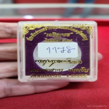 ลพ สาคร เจริญพรไตรมาส จารหลัง เนื้อนวะ เลข1178 นอนกล่อง