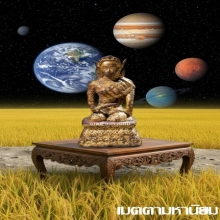 พระแม่โพสพ สมัยรัตนโกสินทร์ สวยเดิม