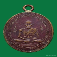 หลวงปู่ศุข วัดปากคลองมะขามเฒ่า รุ่นแรก ปี 2566