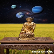 พระแม่โพสพ สมัยรัตนโกสินทร์ เดิม