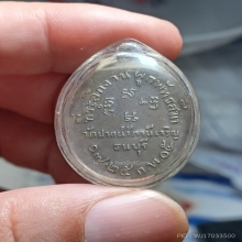 เหรียญหลวงพ่อสด ผูกพัทธสีมาปี2505เนื้อเงิน
