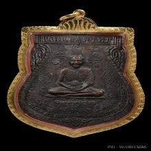 เหรียญนารายน์ 2 ปี 16 หลวงพ่อพรหม วัดขนอนเหนือ