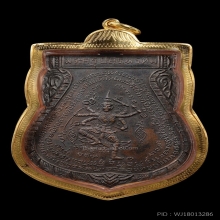 เหรียญนารายน์ 2 ปี 16 หลวงพ่อพรหม วัดขนอนเหนือ