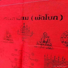 ผ้ายันต์พัดโบก หลวงปู่คร่ำ ชายยาว(นิยม) ปี 36