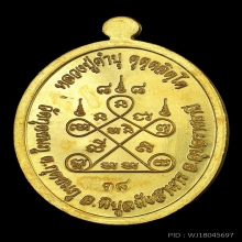 เหรียญเจริญพรบน88 หลวงปู่คำบุ เนื้อทองคำลงยาแดง ปี2553 No.๓๘