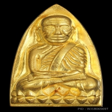 เตารีดใหญ่ หลวงพ่อทอง รุ่นแซยิด93เสาร์๕ ปี53 เนื้อทองคำno.๑๘