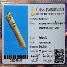 หลวงพ่อหรุ่น เก้ายอด เก่าจริง ง่ายๆ