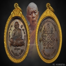 เหรียญเจริญพรล่าง หลวงปู่ทิม วัดละหารไร่ จ.ระยอง