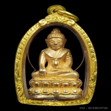 พระกริ่งสัมฤทธิ์ผลเนื้อทองคำ หลวงปู่หมุน วัดบ้านจาน ปี43