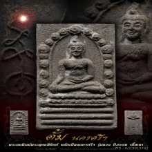 พระผงหลักเมือง (พระพุทธสิหิงค์) ปี2530 รุ่นแรก