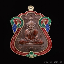 เหรียญเสมาพ่อปู่ฤาษีนารอท อ เทียม วัดหนัง No.111