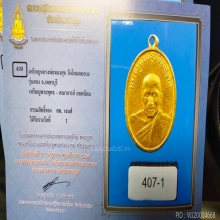 เหรียญหลวงพ่อทองศุข วัดโตนดหลวง เนื้อทองคำ