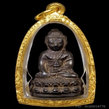 พระกริ่งเจริญลาภ หลวงปู่หมุน ปี2542 (หล่อโบราณ) นิยม