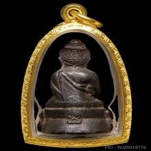 พระกริ่งเจริญลาภ หลวงปู่หมุน ปี2542 (หล่อโบราณ) นิยม