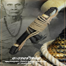 “ตะกรุดช้างดอ” หลวงพ่อทบ วัดพระพุทธบาทชนแดน จ.เพชรบูรณ์
