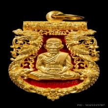เหรียญฉลุหลวงปู่ทวด รุ่นเจริญพร เลื่อนสมณศักดิ์ ปี2555