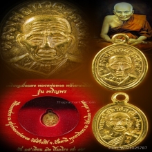 เหรียญเม็ดแตงหลวงปู่ทวด รุ่นเจริญพร เลื่อนสมณศักดิ์ ปี๒๕๕๕