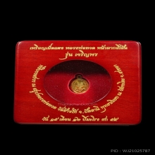 เหรียญเม็ดแตงหลวงปู่ทวด รุ่นเจริญพร เลื่อนสมณศักดิ์ ปี๒๕๕๕