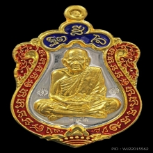 เหรียญเสมาหลวงปู่หมุน รุ่น